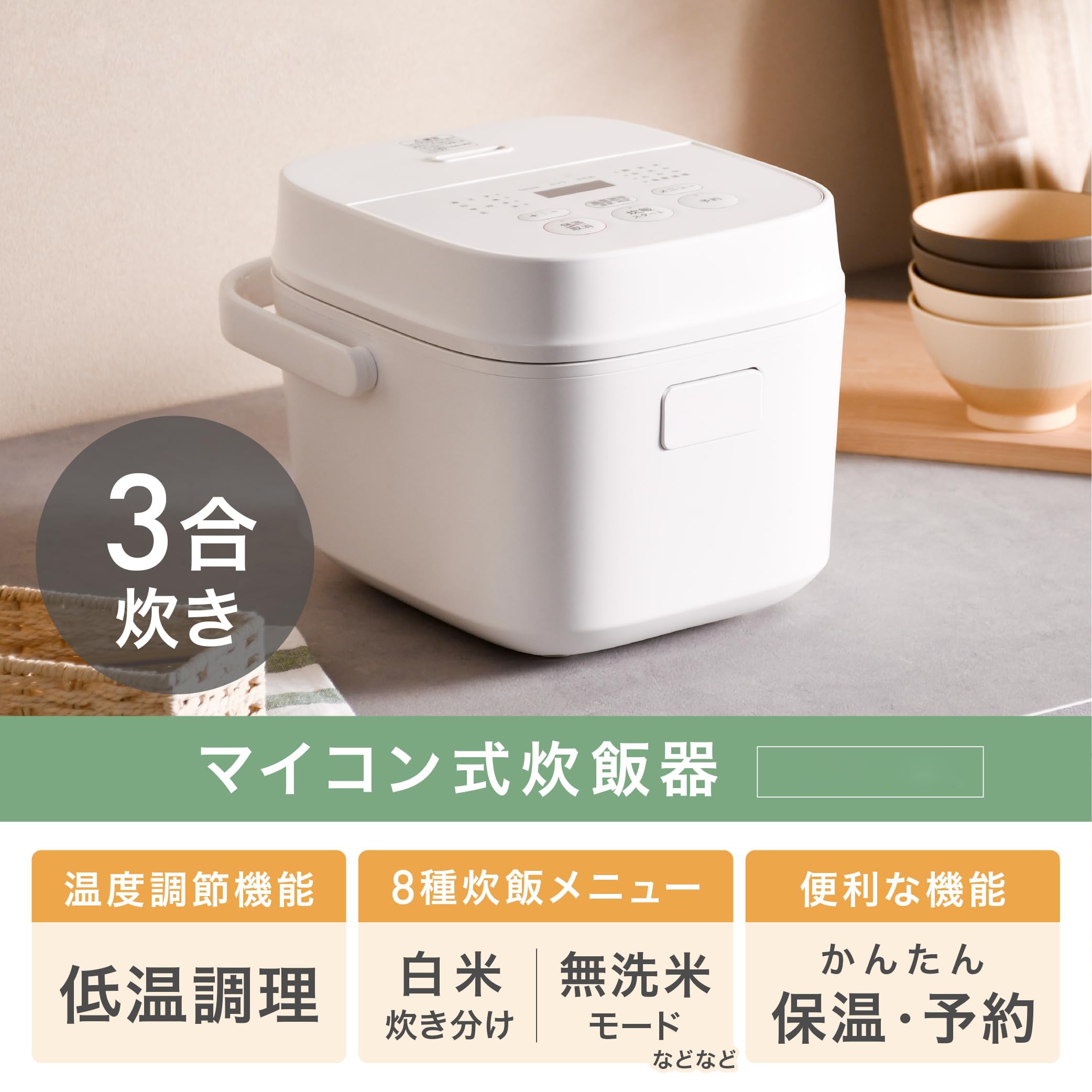 Amazon | 炊飯器 一人暮らし 3合 3種類炊き分け機能 マイコン式 低温